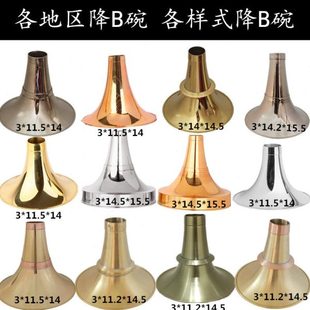 不定调加厚降B调纯黄铜唢呐碗全国各地区民间喇叭碗乐器配件包邮