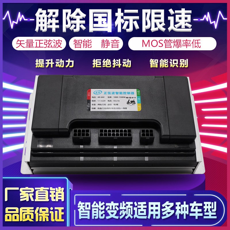 厂家定制正弦波控制器智能变频使用多种车型代驾车折叠车控制器