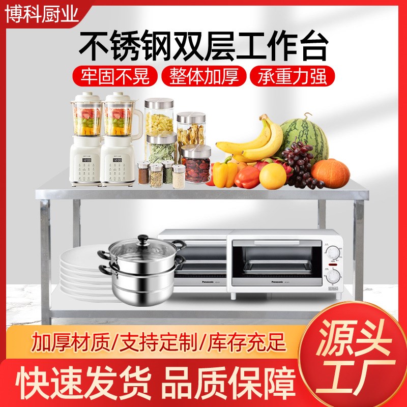 不锈钢工作台商用组装焊接不锈钢简易双层三层工作台不锈钢操作台