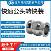 定治不锈钢快速公头转快装 阳端公头转快装 板把式 快速公头转卡盘