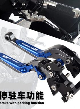 适用三阳MAXSYM TL500 tl508改装刹车牛角拉杆可调带驻车手刹手把
