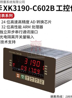 上海耀华XK3190-C602B称重控制显示器定量包装灌装秤配料分选秤