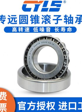 圆锥滚子轴承32021 32022 32024 32026 32028 32030 32032 32034