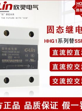 欣灵HHG1-1/032F-38单相固态继电器40A25A60A直流DC24V控交流220V