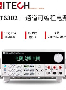 ITECH艾德克斯IT6302可编程线性直流电源 IT6322/6332/6333A/B/C