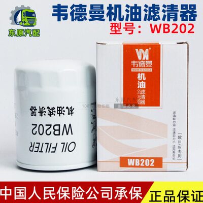 WB202机油滤清器JX0810B机油格适配498 4100发动机 JX0810D机滤芯