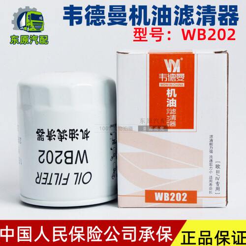 WB202机油滤清器JX0810B机油格适配498 4100发动机 JX0810D机滤芯