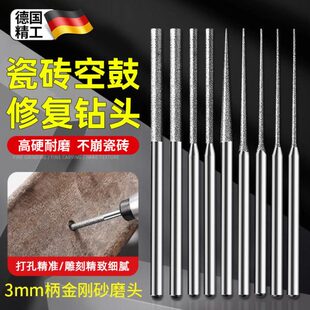 瓷砖打孔针空鼓注浆修复用的打孔针金刚砂钻头玻化砖全瓷砖水泥