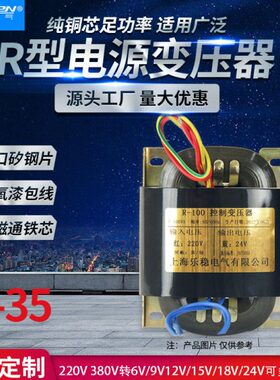 R牛40W50WR型电源变压器R形隔离R-35W交流220V转9V12V15V24V110V