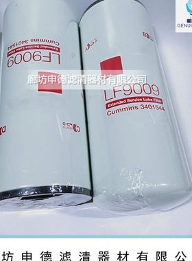 厂家供应  机油滤清器滤芯 LF9009    BD7309   3401544 型号齐全