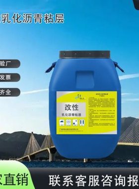 厂家改性乳化沥青粘层 中裂快裂粘层油 道路桥沥青防水冷底油PC-3