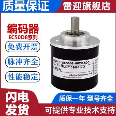 宜科型编码器 EC50D8-H6TR-500 1000 1024 2000 360 600质保 替代