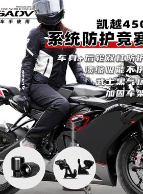GSADV适用凯越450RR护杠竞技杠车身防护改装件加强防摔杠前后防摔