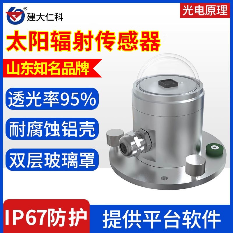 太阳总辐射照度仪光电式传感器变送器光照度太阳辐射检测仪