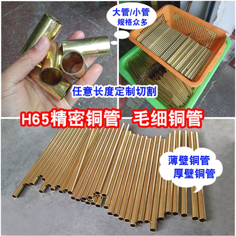 H65铜管 紫铜管 黄铜管外径1 2 3 4 5 6 7 8 9 10mm壁厚0.25 0.5