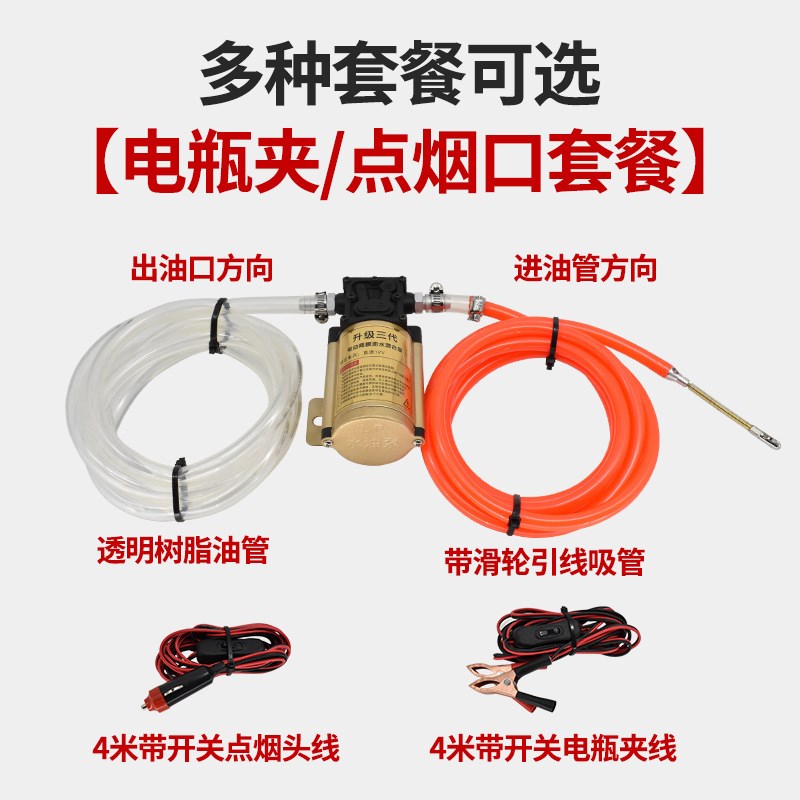 汽车油箱电动油泵抽油12v24V抽油泵汽油柴油自吸泵带滑轮引线