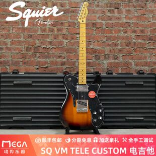 Squier SQ VM TELE CUSTOM 3TS 0301260500 电吉他