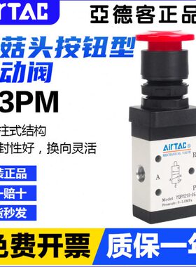 亚德客气动机械阀M3PM110-06/M3PM210-08-R-B蘑菇头按钮型手动阀
