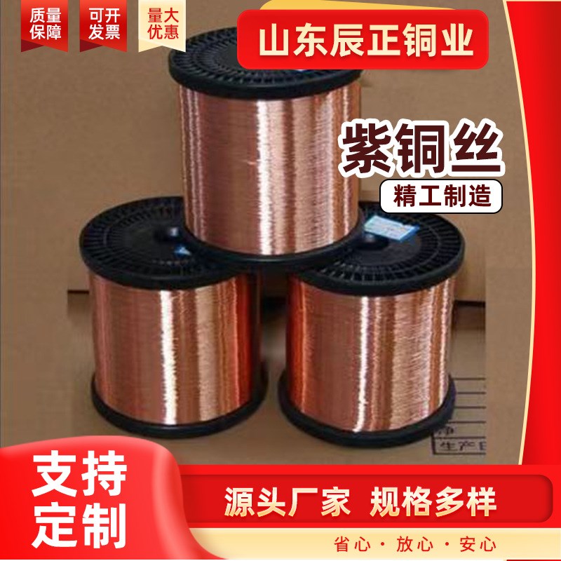 直径0.1mm-1.5mm紫铜丝 铜刷过滤网用 T3紫铜丝良好光洁 室内装潢