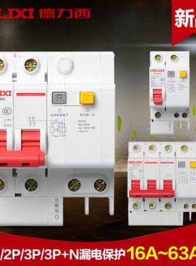 空气开关带漏电保护器DZ47sLE 1 2 3 4P63A触电保护断路器