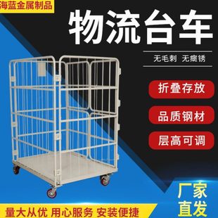 物流台车仓储理货物流车网格手推车 折叠网笼车超市工厂现货可发