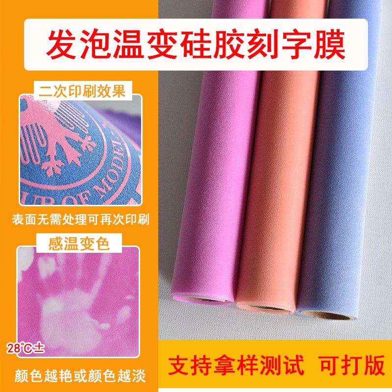 刻字膜厂家供应发泡温变刻字膜40*50cm厚度0.7-0.8mm蓝色橙色玫红