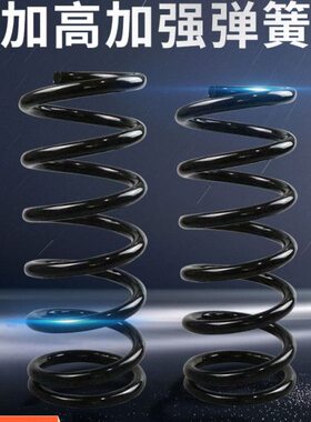 金杯智尚S30前后减震弹簧加高加强汽车改装避震弹簧改气增高底盘