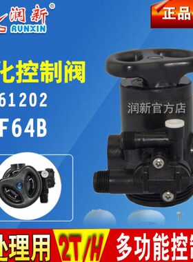 润新手动软化阀F64B润新阀头手动控制阀61202 软水机控制阀控制器