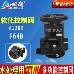 润新手动软化阀F64B润新阀头手动控制阀61202 软水机控制阀控制器