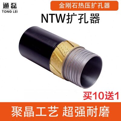 薄壁绳索取芯钻头钻具NTW扩孔器 HTW金刚石热压聚晶扩孔器NTW钻头