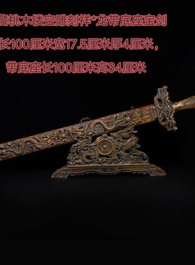 旧藏老桃木寶剑纯手工雕刻龙头桃木剑桃木宝剑一把古玩民间摆件