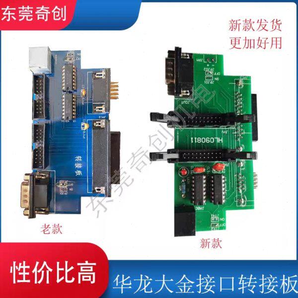 线切割中走丝华龙大金宝玛接口卡HF接口转接板CNC2008-606B