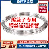 编收纳箱 304不锈钢硬钢丝 编篓子 编篮子钢丝 钢丝光亮丝 2.5mm