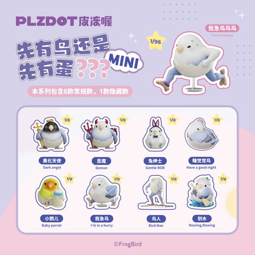 小鸟芋圆先有鸟还是先有蛋盲盒