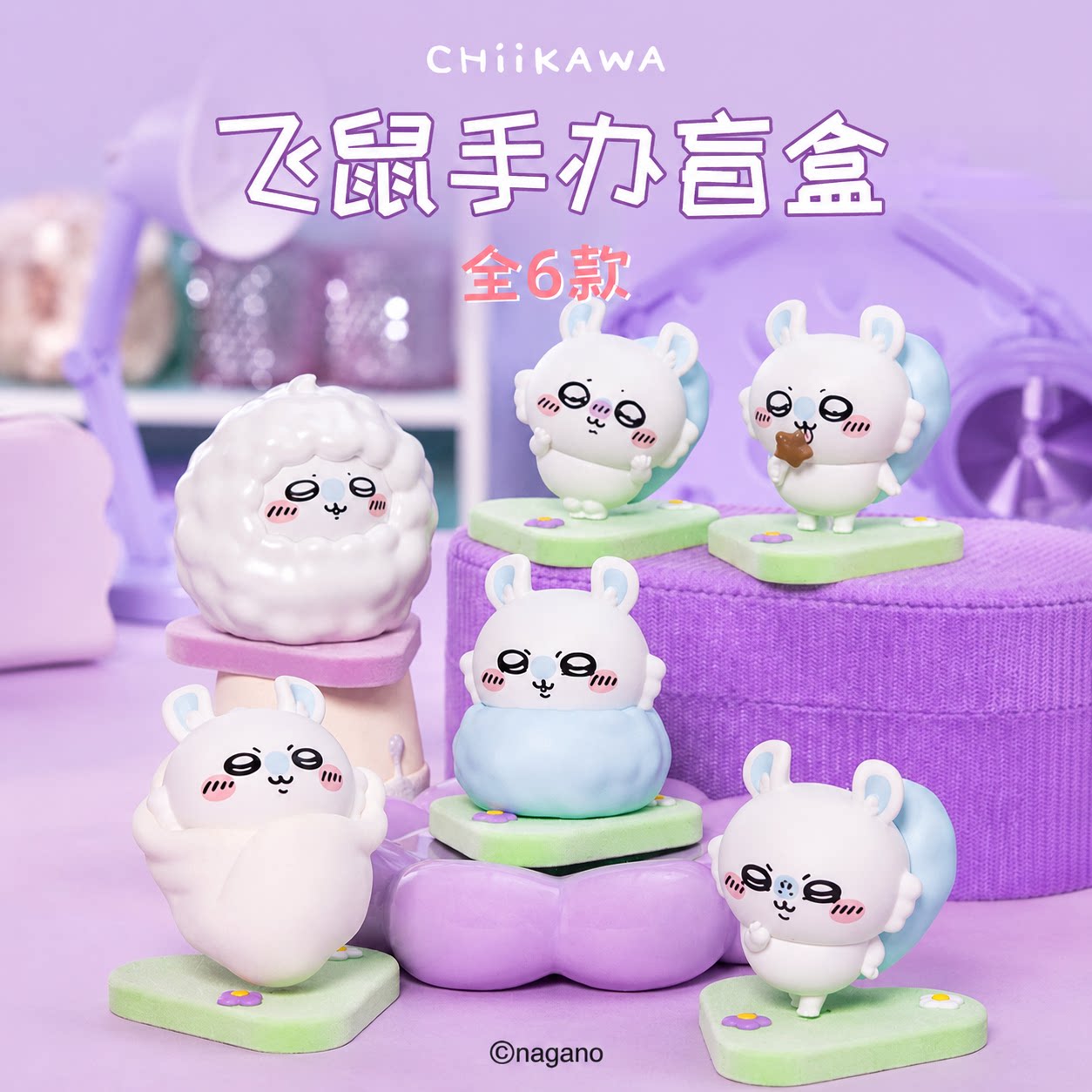 CHIIKAWA飞鼠手办盲盒图片