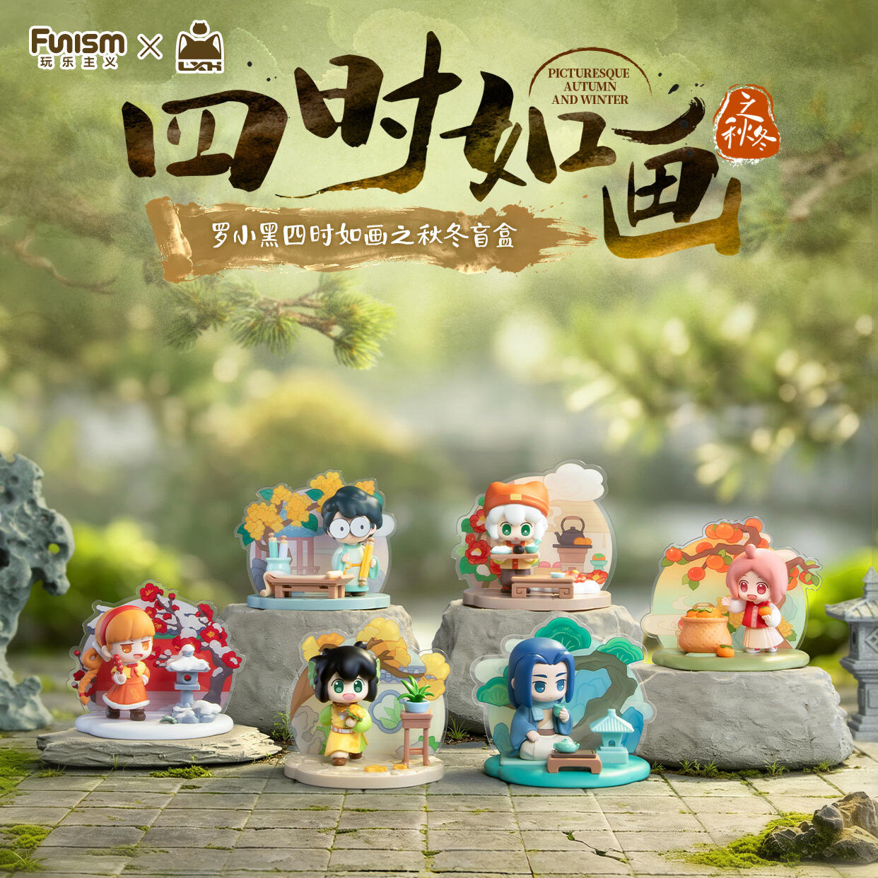 罗小黑四时如画之秋冬盲盒图片