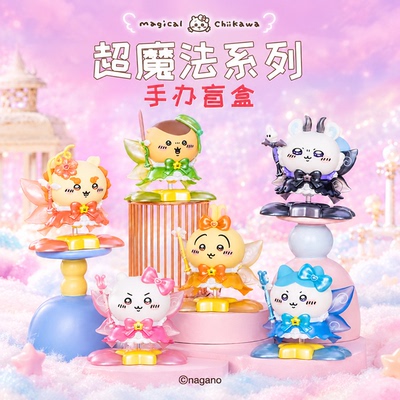 吉伊卡哇CHIIKAWA超魔法手办盲盒