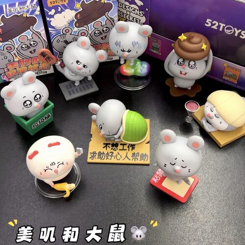 美叽和大鼠美好的精神状态盲盒
