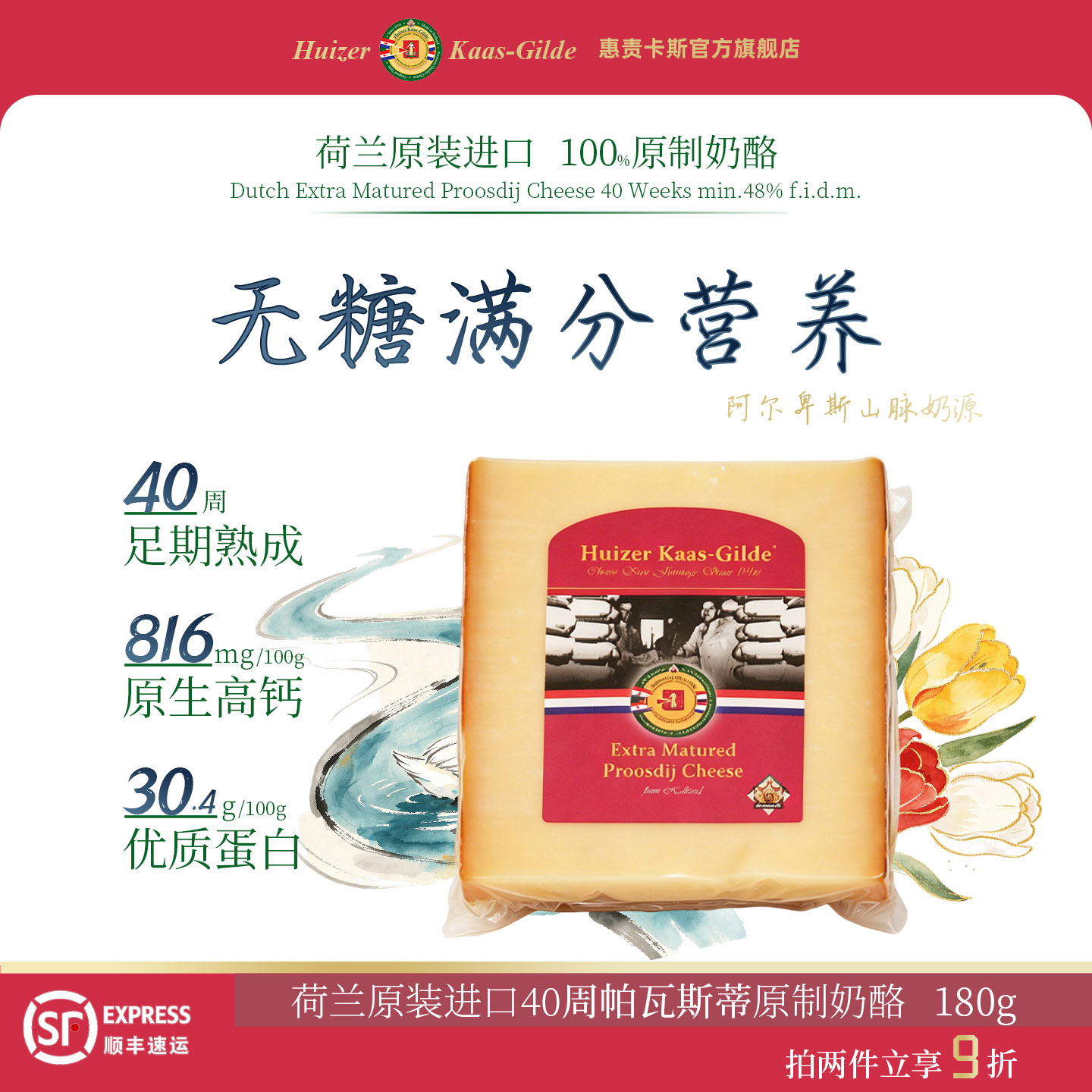 帕瓦斯蒂40周奶酪180g