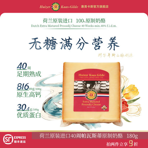帕瓦斯蒂40周奶酪180g