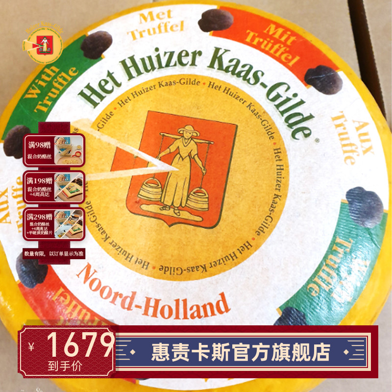 荷兰进口黑松露味奶酪4.3kg