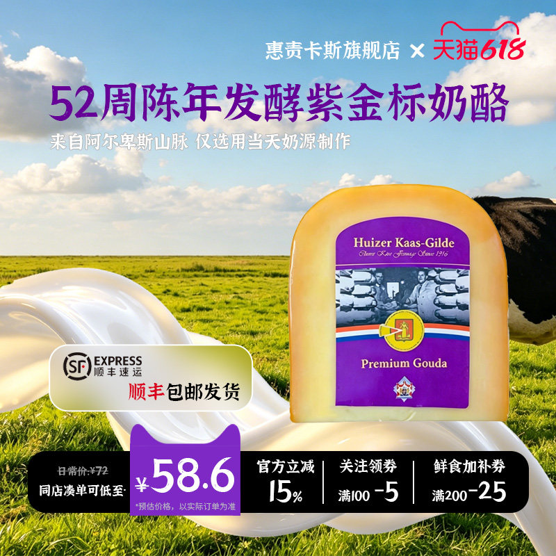 惠责卡斯52周陈年发酵紫金标奶酪200g芝士高钙独立包装荷兰进口