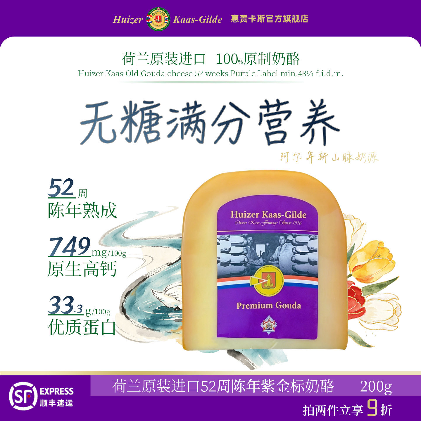 【顺丰包邮】惠责卡斯荷兰进口52周陈年发酵紫金标奶酪200g芝士