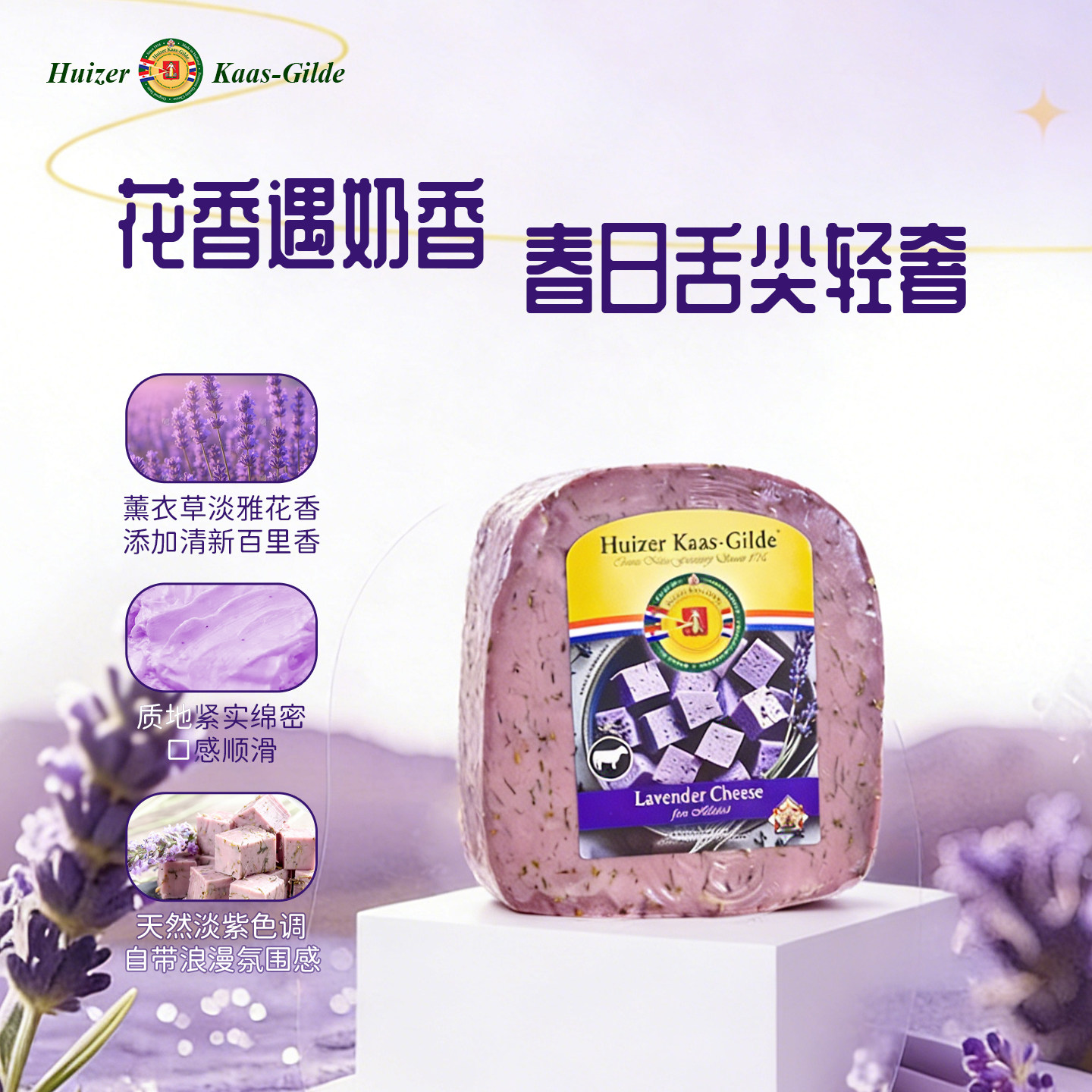 【顺丰包邮】惠责卡斯荷兰原装进口烘焙薰衣草原制奶酪芝士200g