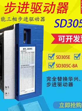 达风步进驱动器SD305E三相混合式步进驱动器SD305CP新那克SD305C