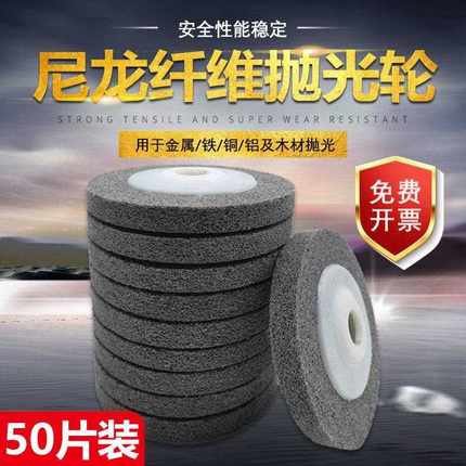 角向尼龙轮100 不锈钢抛光片打磨片抛光轮 纤维轮角磨片灰麻轮