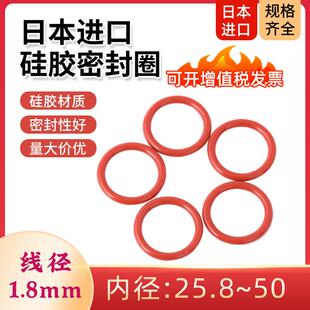 线径1.8mm内径25.8 50硅胶O型密封圈VMQ食品级橡胶气管接头防水