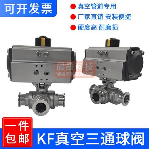 GUQ-KF高真空气动快装三通球阀304卡箍式KF16/25/40/50GD T型L型