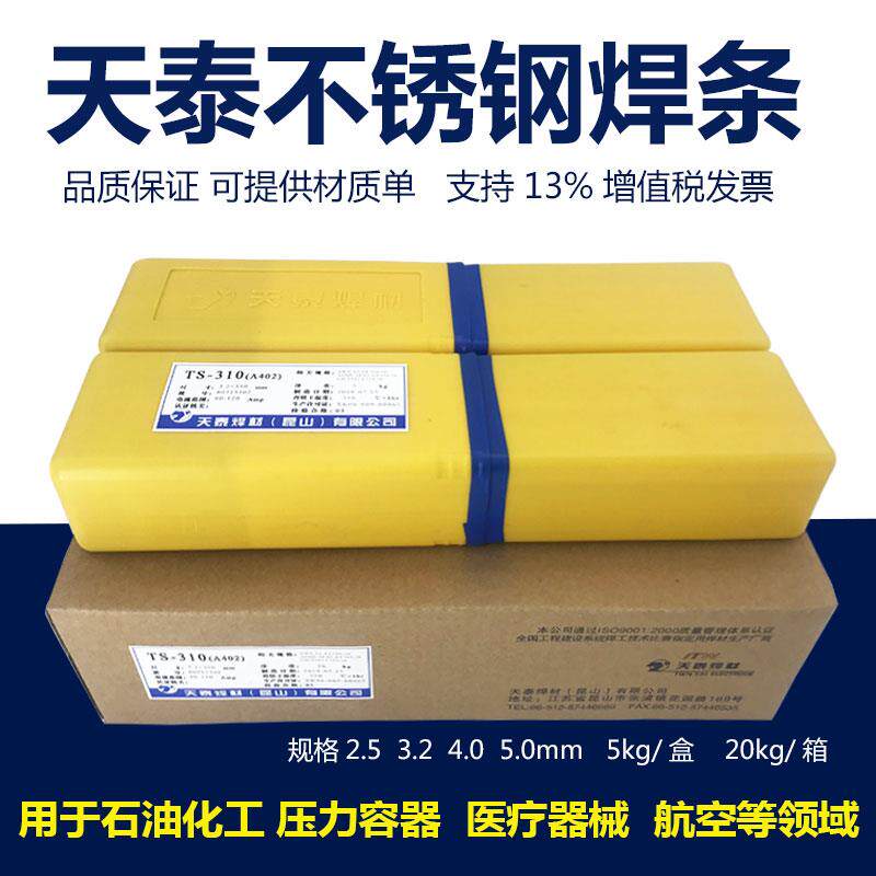 A412 A407 A422 A427 A432 A462焊接304A402焊条不锈钢电焊条