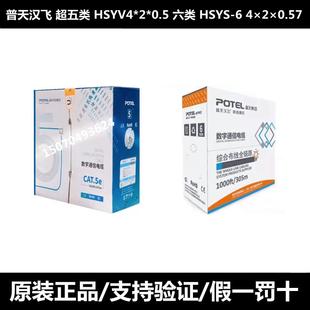 普天集团汉飞江天超五类六类非屏蔽网线HSYV-5E 305米/箱无氧铜